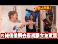 Download Lagu K佬偷偷飛去台灣給女友驚喜！Michie感動到哭了？！