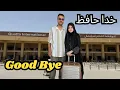Download Lagu Good bye Vlog || Khuda hafiz my kids 🥹|| Emotional Vlog || Travel Vlog || Safari bakhair
