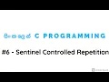 C Programming 6 - Sentinel Controlled Repitition