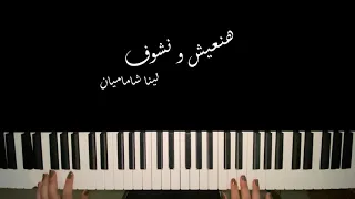 تتر مسلسل الا انا   اغنية هنعيش و نشوف دندنها