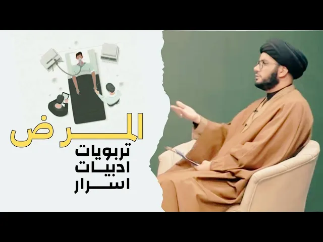 ⁣حلقة خاصة لأصحاب الأمراض 