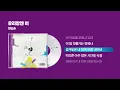 (1989) 햇빛촌 - 유리창엔 비 [싱크가사/Lyric Video]