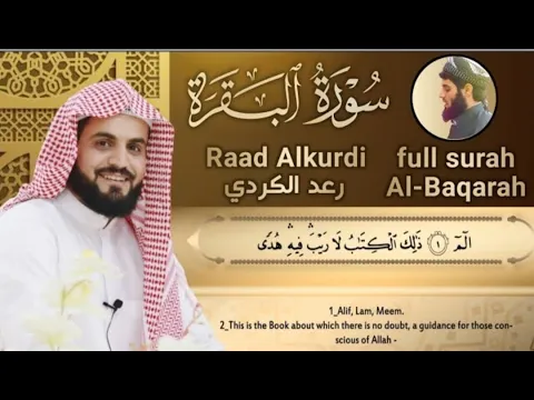 Download MP3 سورة البقرة Al Baqara ـ Raad Alkurdi - Мухаммад курди, Рукъя Для очищение дома