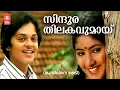 Lagu Sindoora Thilakavumaayi | Kuyiline Thedi | Raghu | Rohini | Poojappura Ravi - Shyam Hits