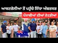 Download Lagu ਆਸਟਰੇਲੀਆ ਤੋਂ ਪਹੁੰਚੇ ਸਿੱਧਾ ਅੰਬਰਸਰ Desi Market Sydney | Punjabi Travel Couple | Ripan Khushi
