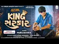 Download Lagu King Sarkar - Parul Rathva New Timli 2025 | Viral Dj Timli 2025 | Trending Attitude Timli
