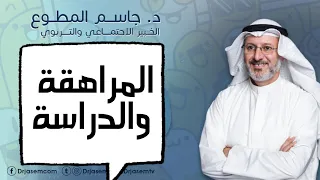 المراهقة والدراسة حتى لا تظلموا أولادكم 
