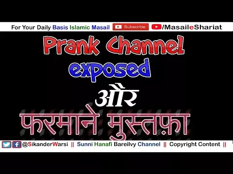 लोगो को हँसाना और झठा मज़ाक करना कैसा | Prank Channels Exposed Aur Hadis e Pak |