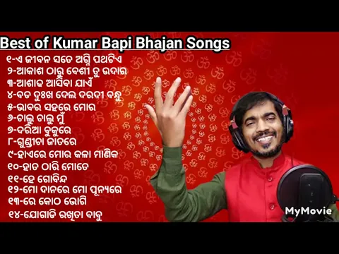 Download MP3 Kumar Bapi Bhajan Hits | Audio Juke Box | Kumar Bapi