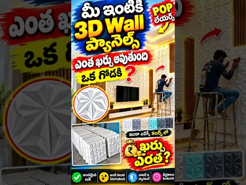 Pop 3D Wall Panels Design and Price 3d wall design ideas #technology #walldecor #viralvideo #shorts