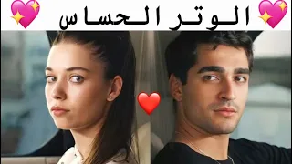 فريد سيران الوتر الحساس شيرين مسلسل طائر الرفراف 