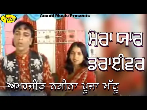 Download MP3 Amarjeet Nagina l Pooja Mattu l Kudiyo Mera Yaar Driver l Latest Punjabi Songs 2020