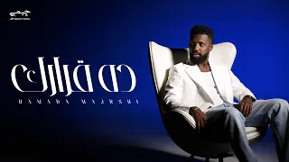                                                     حماده مجرشي   ده قرارك دندنها