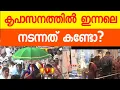 Download Lagu കൃപാസനത്തിൽ ഇന്നലെ നടന്നത് |kreupasanam marian miracle