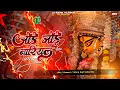 Download Lagu Alaga Alaga Rup Me Maai | Dj Remix Nonstop Navratri Bhakti | Jode Jode Nariyal | HardBass