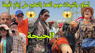 السكود وشيخاتها جابو الهدية للعريس حيحو مع الغياطة والطبالة فوق القعدة كلشي ناشط كيشطح أجواء رائعة 