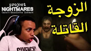 ماتقدر تهرب من العجوز Project Nightmares 