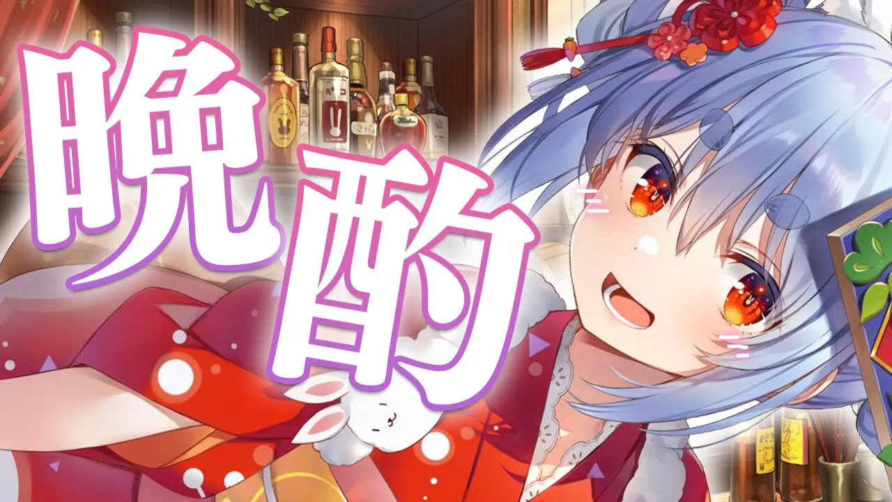 【スナック兎田】激レア開店 ぺこらママと飲も・・・？ぺこ！【ホロライブ/兎田ぺこら】