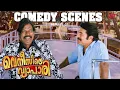 Download Lagu Venicile Vyapari Malayalam Movie | Comedy Scene - 02 | Mammootty | Suraj | Jagathy | Salim Kumar