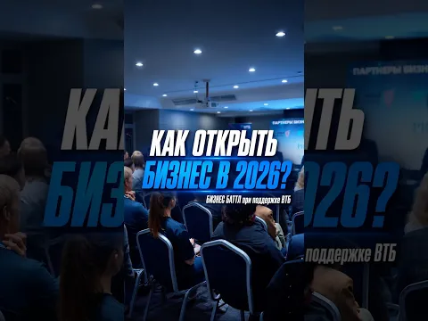 Как люди открывают бизнес в 2026? Бизнес Баттл при поддержке ВТБ. Кострома