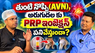 Hip pain, Arthritis & AVN - Does PRP work ? Dr Ramprasad explains