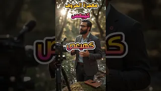 معجزة الحروف كهيعص في سورة مريم اسرار كهيعص الإعجاز العلمي في القرآن علوم القرآن معجزات القرآن 