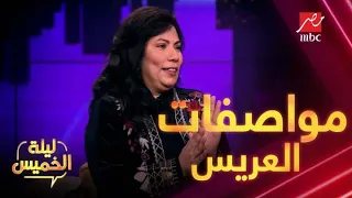 لو دمك مش خفيف متعارضش إرادة ربنا مواصفات فارس أحلام إيمان السيد 