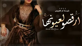 شيلة ام العريس 2023 بدون اسماء رحبو بام العريس شيله مدح لام العريس مجانية بدون حقوق 