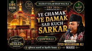 Ye Chamak Ye Damak Sab Kuch Sarkar