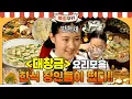 Download Lagu [#봉춘쿠키] ＂요리가 어렵다고? 내가 알려줄게~＂✨대장금 요리장면 모음✨MBC031007방송