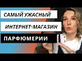 Lagu Интернет магазин Aroma-butik | Срок годности парфюма | Батч код | Горячая линия Роспотребнадзора