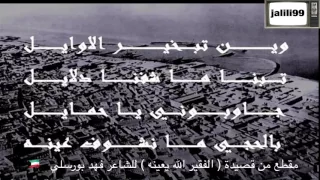 الفقير الله يعينه للشاعر فهد بورسلي Jalili99 