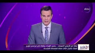 نيابة عن الرئيس السيسي رئيس الوزراء يشارك في مراسم تتويج الملك تشارلز الثالث ملكا للملكة المتحدة 
