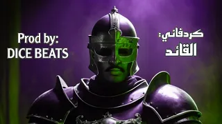 Superzool The Leader Prod By Dice Beats كردفاني القائد 