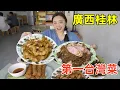 Download Lagu 在桂林開了20年的台灣菜小館，100元出頭5個菜，征服一代桂林人的台灣風味