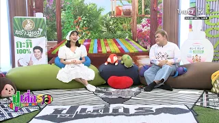 ปูเสื่อรอ | 3 ก.ย. 2569 | ไทยรัฐทีวี