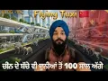 ਹਵਾ ਚ ਉੱਡਣ ਵਾਲਿਆਂ ਟੈਕਸੀਆਂ ਬਣਾਈ ਬੈਠਾ ਚੀਨ 🇨🇳 FLYING TAXI IN CHINA SHENZEN SIKH TRAVELLER VLOGS CHINA