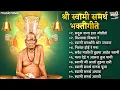 Swami Samarth Bhaktigeete | स्वामी समर्थ गाणी | Swami Samarth Songs | Tarak Mantra | Swami Aarti
