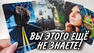 😱ВЫ ЭТОГО ЕЩЁ НЕ ЗНАЕТЕ… ПРЕДУПРЕЖДЕНИЕ ОТ ВАШЕГО РОДА‼️ #Таро расклад онлайн