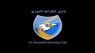                               اغنية نادي الكرامة السوري دندنها