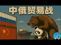 Download Lagu 俄爹又來趁火打劫！普京索要習近平1000億美元投資，中國汽車業全部被普京趕出俄羅斯！｜小翠時政財經 20250820#764