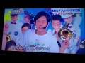 24時間テレビ　嵐　高校コラボ