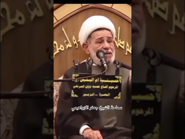 #الشيخ جعفر الابراهيمي  اللهم حشرنا مع محمد وآل محمد