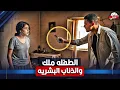 Download Lagu كاميرا الحبيب وانياب ابن عمها شاهد ماذا حدث للطــفــ ـلــ ــه ملك بين الذئاب
