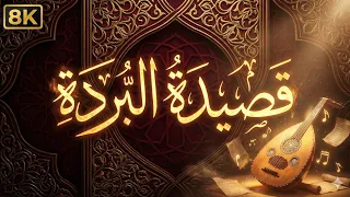 قصيدة الب ردة كما لم تسمعها من قبل بصوت يأخذك لعال م آخر   ريمكس     م دندنها