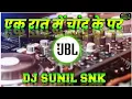 Lagu Chand Ke Paar Le Jaiba Ka Dj Remix Viral Song || चाँद के पार ले जईबा का Dj Song Dj Mix Dj Sunil Snk