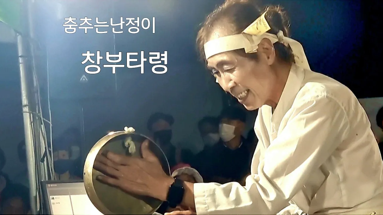 모든관객이 숨 죽이고보는 춤추는난정이의창부타령!!!(원곡:장민)~천안시하릿벌 밤도깨비축제 모든관객이 숨 죽이고보는 춤추는난정이의창부타령!!!(원곡:장민)~천안시하릿벌 밤도깨비축제
