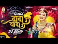 Download Lagu Dada Yo Da (Tapori Mix) Dj Rock Mankar | Chandrapur Style Mix | दादा यो दा गोंडी Dj Remix Song