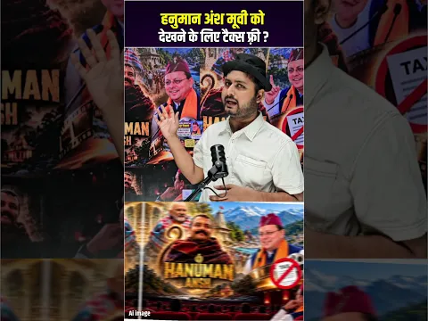 मूवी देखने पर कोई टैक्स नहीं ? #shorts #youtubeshorts #trending #trendingshorts #trend