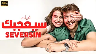شاهد لاول مرة و حصريا الفيلم التركي الرومانسي سيعجبك Seversin بجودة عالية HD 